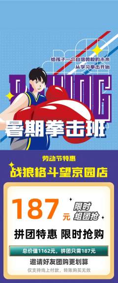 拳击格斗拼团满血版劳动节活动配图海报