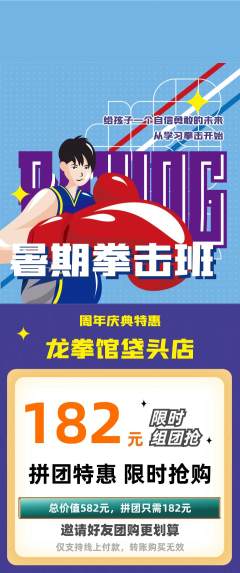 拳击格斗拼团满血版周年庆典活动配图海报