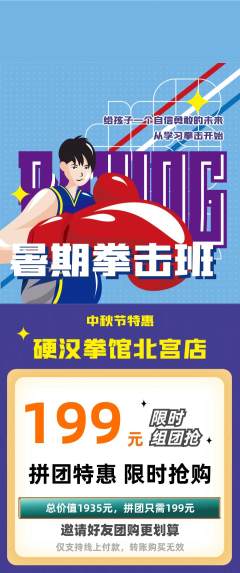 拳击格斗拼团满血版中秋节活动配图海报
