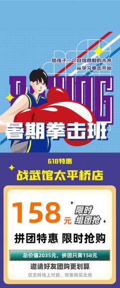 拳击格斗拼团价格阶梯团618活动配图海报