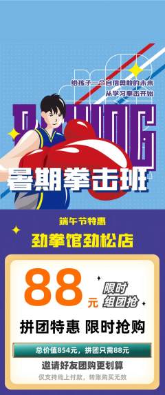 拳击格斗拼团价格阶梯团端午节活动配图海报