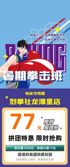 拳击格斗拼团价格阶梯团母亲节活动配图海报