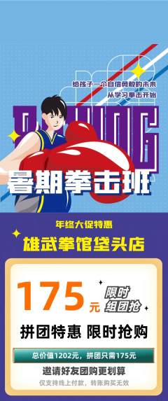 拳击格斗拼团价格阶梯团年终大促活动配图海报
