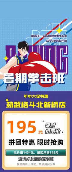 拳击格斗拼团价格阶梯团年中大促活动配图海报