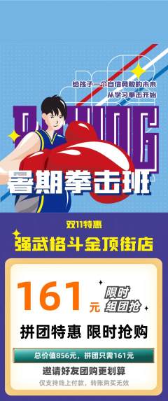 拳击格斗拼团价格阶梯团双11活动配图海报