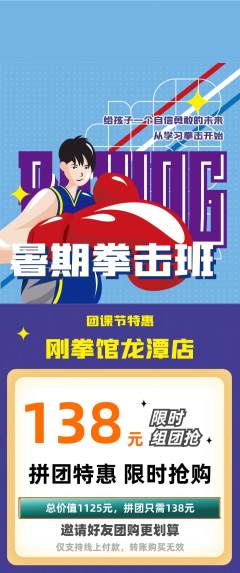 拳击格斗拼团价格阶梯团团课节活动配图海报