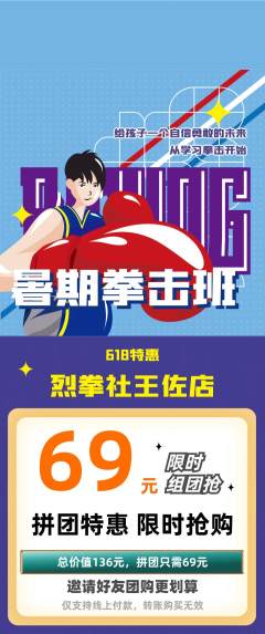 拳击格斗拼团商品阶梯团618活动配图海报