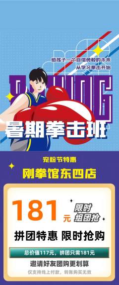 拳击格斗拼团商品阶梯团宠粉节活动配图海报