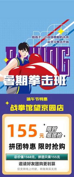 拳击格斗拼团商品阶梯团端午节活动配图海报