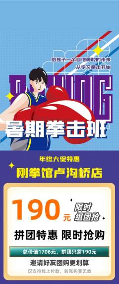 拳击格斗拼团商品阶梯团年终大促活动配图海报