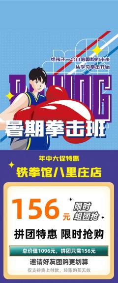 拳击格斗拼团商品阶梯团年中大促活动配图海报