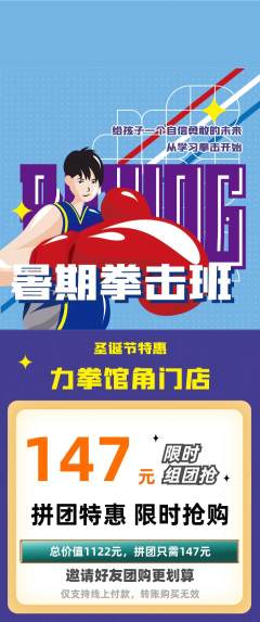 拳击格斗拼团商品阶梯团圣诞节活动配图海报