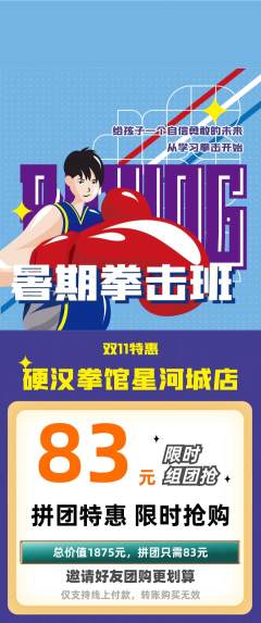 拳击格斗拼团商品阶梯团双11活动配图海报
