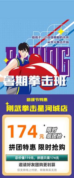 拳击格斗拼团商品阶梯团团课节活动配图海报