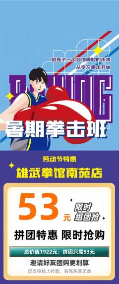 拳击格斗拼团商品阶梯团劳动节活动配图海报