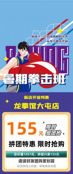 拳击格斗拼团商品阶梯团新店开业活动配图海报