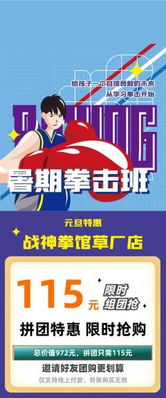 拳击格斗拼团商品阶梯团元旦活动配图海报