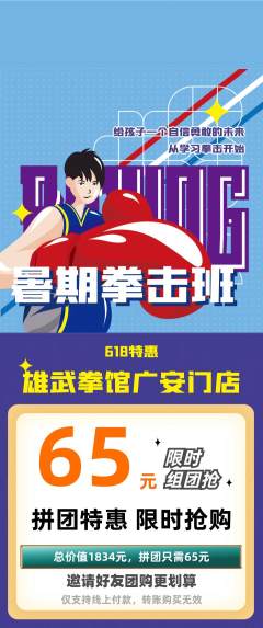拳击格斗拼团无阶梯团618活动配图海报