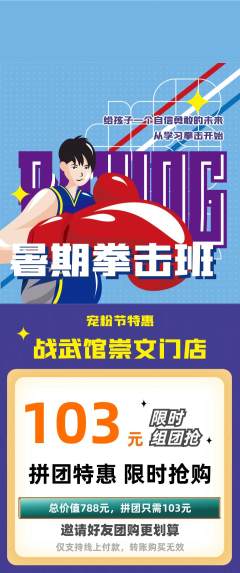 拳击格斗拼团无阶梯团宠粉节活动配图海报