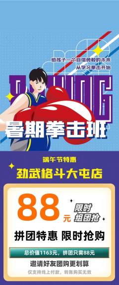 拳击格斗拼团无阶梯团端午节活动配图海报