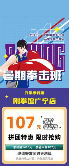 拳击格斗拼团无阶梯团开学季活动配图海报
