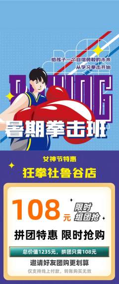 拳击格斗拼团无阶梯团女神节活动配图海报