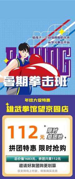 拳击格斗拼团无阶梯团年终大促活动配图海报