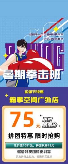 拳击格斗拼团无阶梯团圣诞节活动配图海报