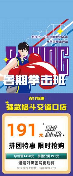 拳击格斗拼团无阶梯团双11活动配图海报