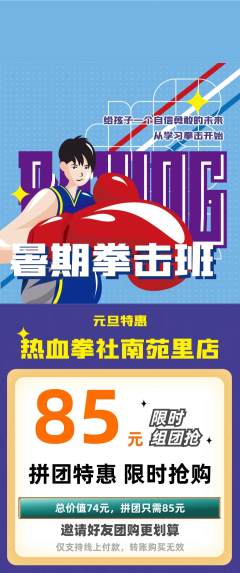 拳击格斗拼团无阶梯团元旦活动配图海报