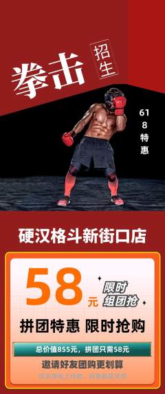 拳击格斗拼团价格阶梯团618活动配图海报