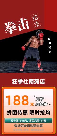 拳击格斗拼团无阶梯团618活动配图海报