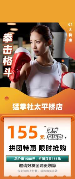 拳击格斗拼团满血版618活动配图海报