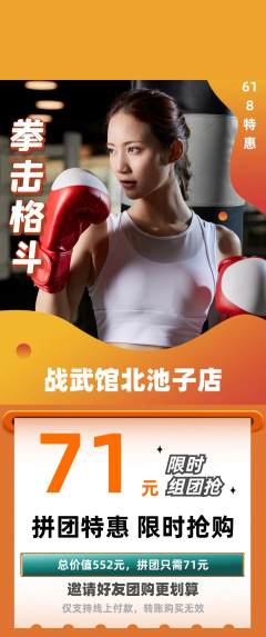 拳击格斗拼团无阶梯团618活动配图海报