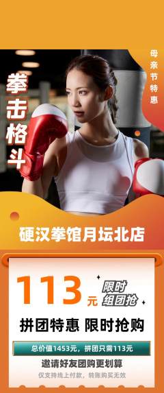 拳击格斗拼团无阶梯团母亲节活动配图海报