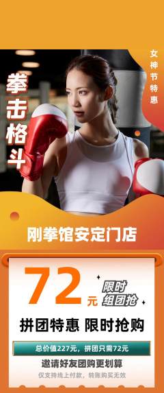 拳击格斗拼团无阶梯团女神节活动配图海报