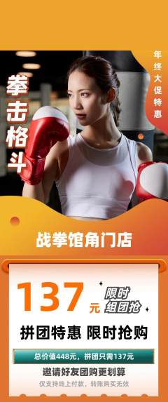 拳击格斗拼团无阶梯团年终大促活动配图海报
