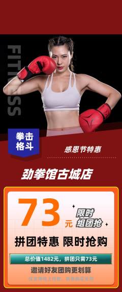 拳击格斗拼团满血版感恩节活动配图海报