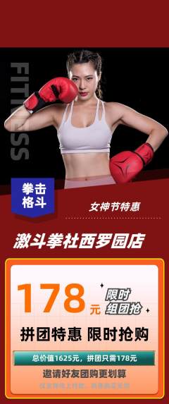 拳击格斗拼团满血版女神节活动配图海报