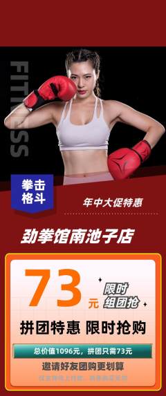 拳击格斗拼团满血版年中大促活动配图海报