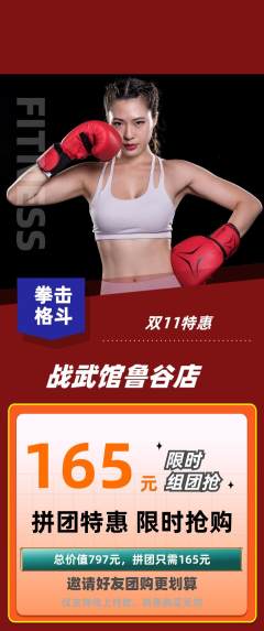 拳击格斗拼团价格阶梯团双11活动配图海报