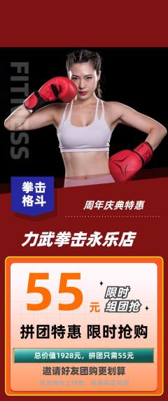 拳击格斗拼团价格阶梯团周年庆典活动配图海报