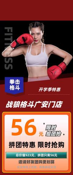 拳击格斗拼团商品阶梯团开学季活动配图海报