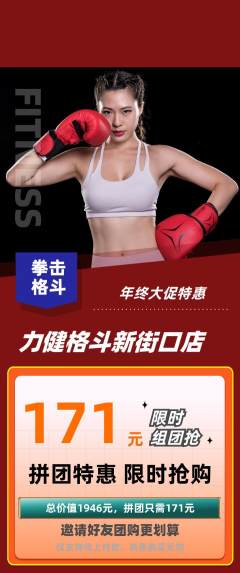 拳击格斗拼团商品阶梯团年终大促活动配图海报