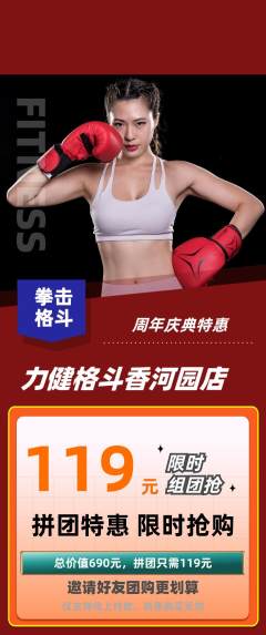 拳击格斗拼团商品阶梯团周年庆典活动配图海报