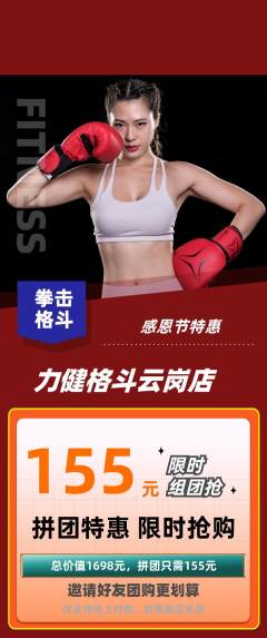 拳击格斗拼团无阶梯团感恩节活动配图海报