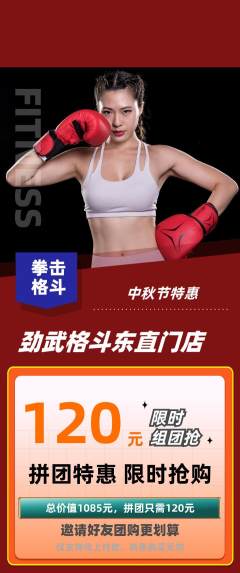 拳击格斗拼团无阶梯团中秋节活动配图海报