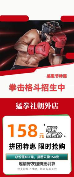 拳击格斗拼团满血版感恩节活动配图海报