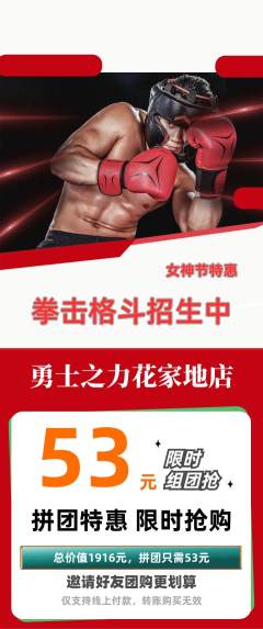 拳击格斗拼团满血版女神节活动配图海报