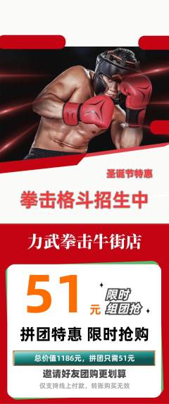 拳击格斗拼团满血版圣诞节活动配图海报